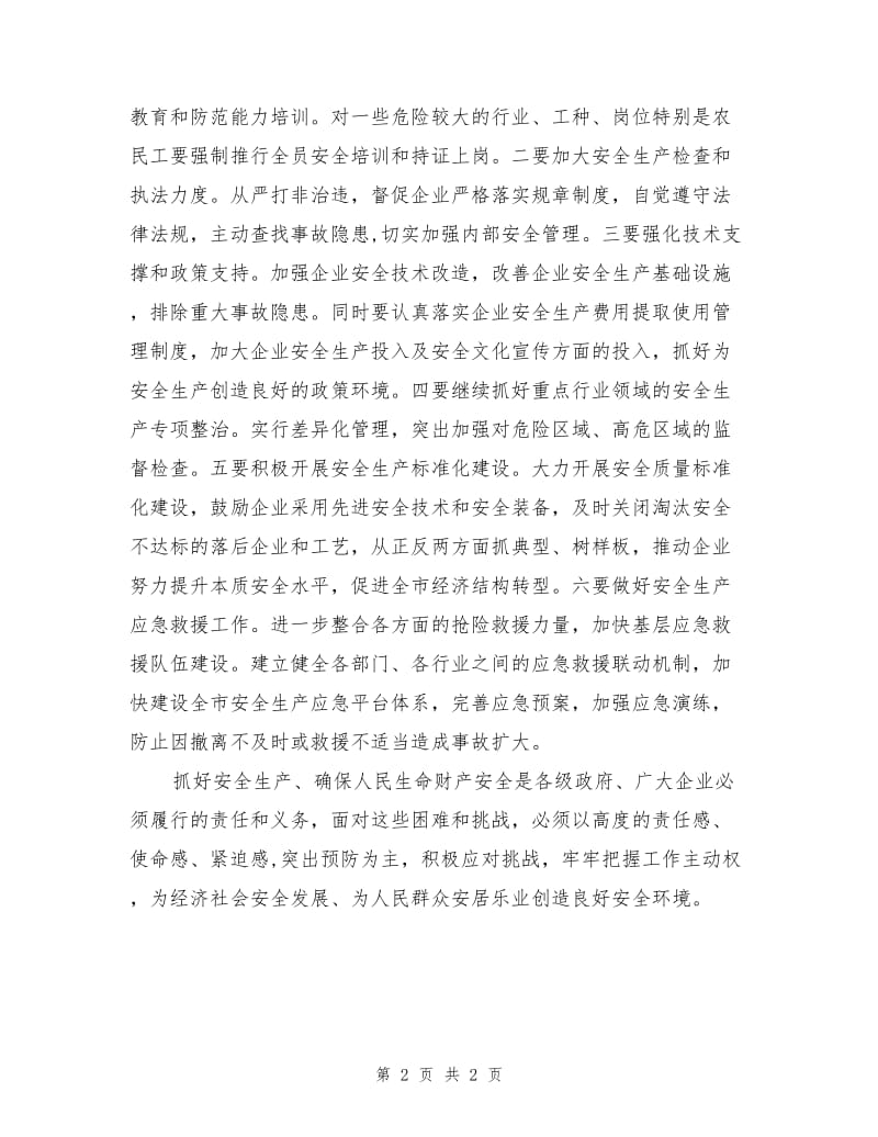 安全工作要从“被动应对”到“主动防范”.doc_第2页