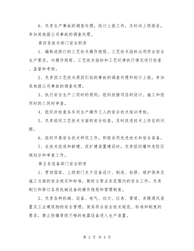 职能部门安全职责.doc_第2页