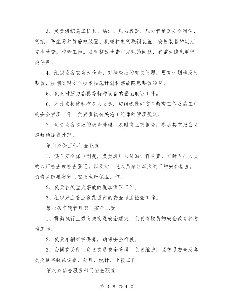 职能部门安全职责.doc_第3页