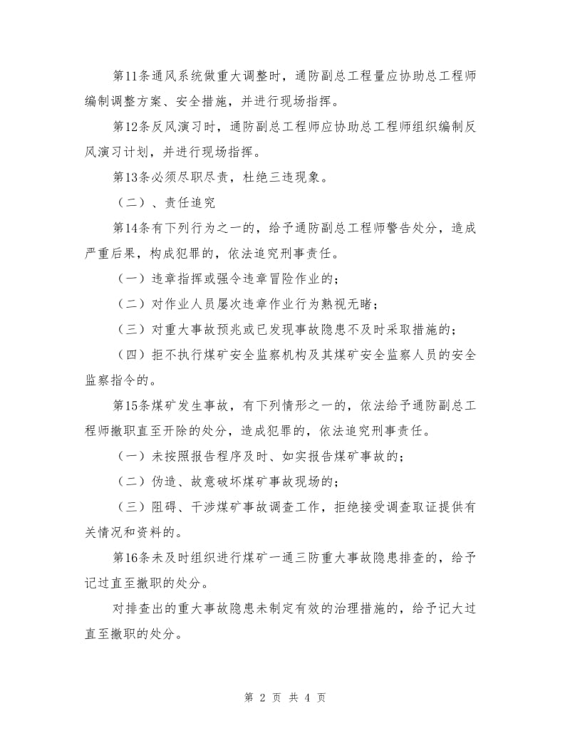 通风副总工程师安全生产岗位责任制.doc_第2页