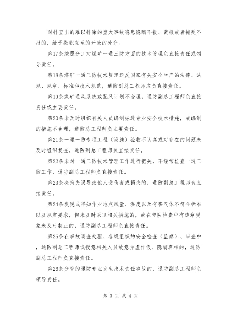 通风副总工程师安全生产岗位责任制.doc_第3页