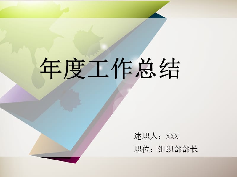 学生会组织部工作总结.ppt_第1页