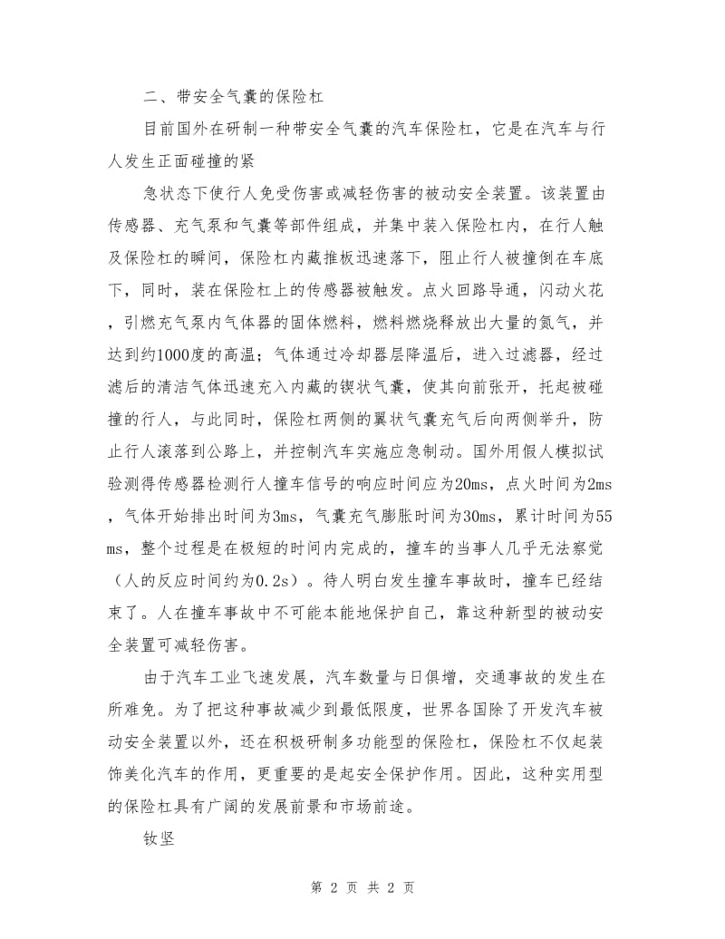 安全新颖的汽车保险杠.doc_第2页