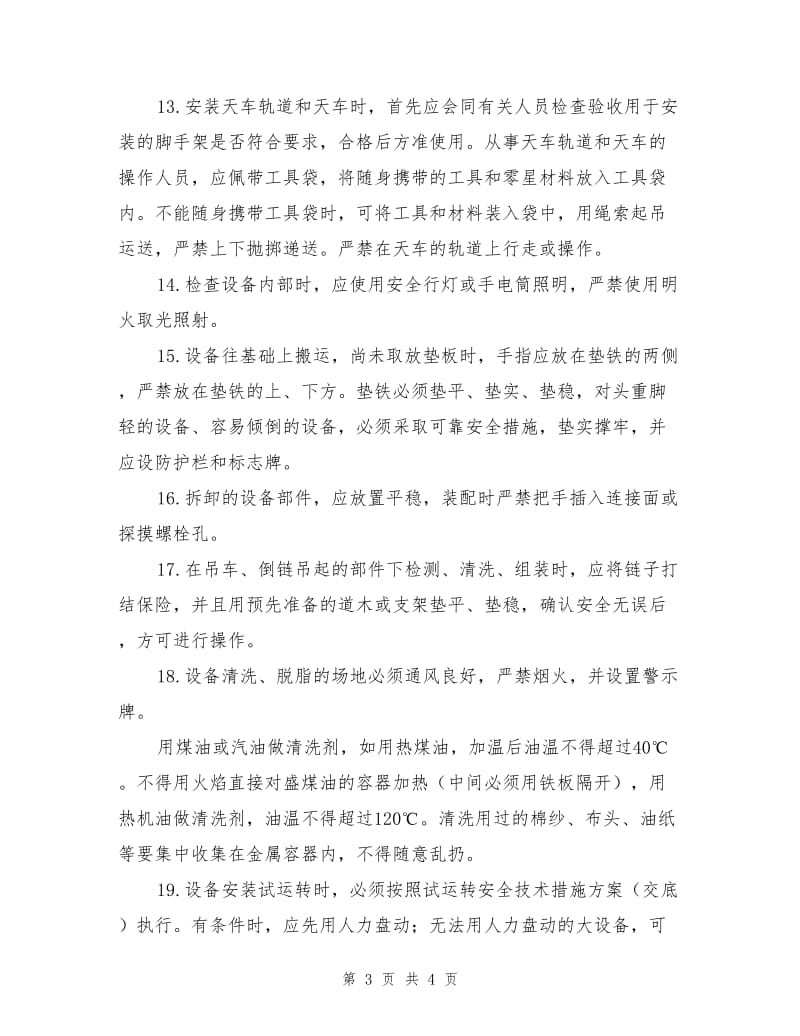 北京市建筑工程施工安全操作规程（钳工）.doc_第3页