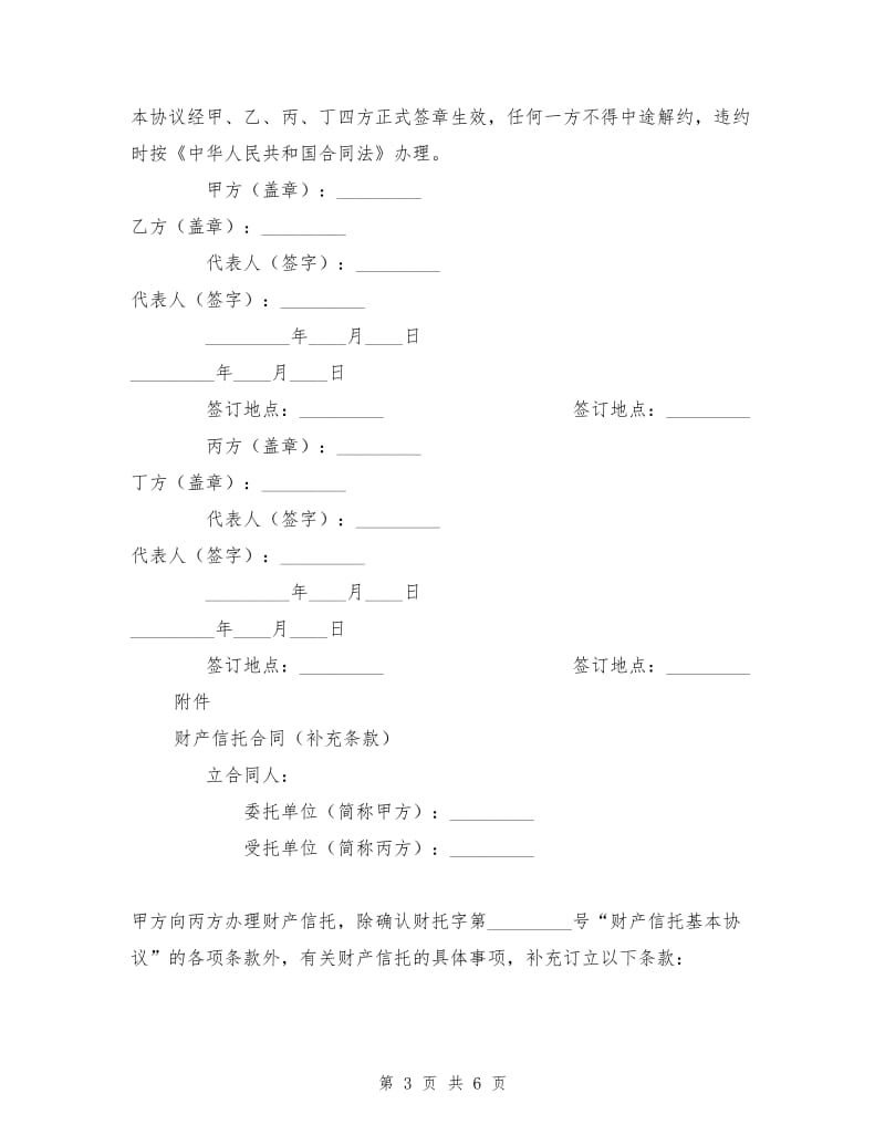 财产信托基本协议.doc_第3页