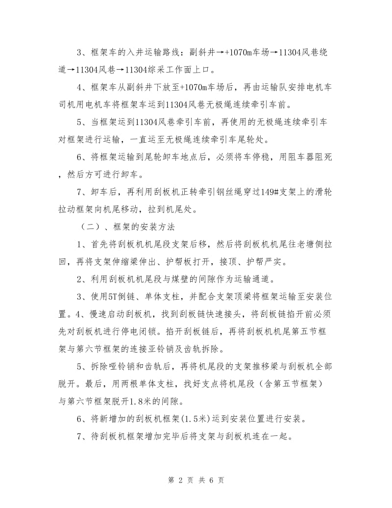 增加刮板机框架的安全技术措施.doc_第2页