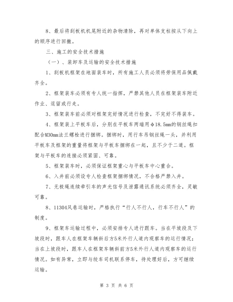 增加刮板机框架的安全技术措施.doc_第3页