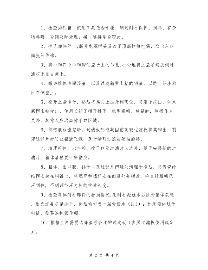 板式过滤安全操作规程.doc_第2页