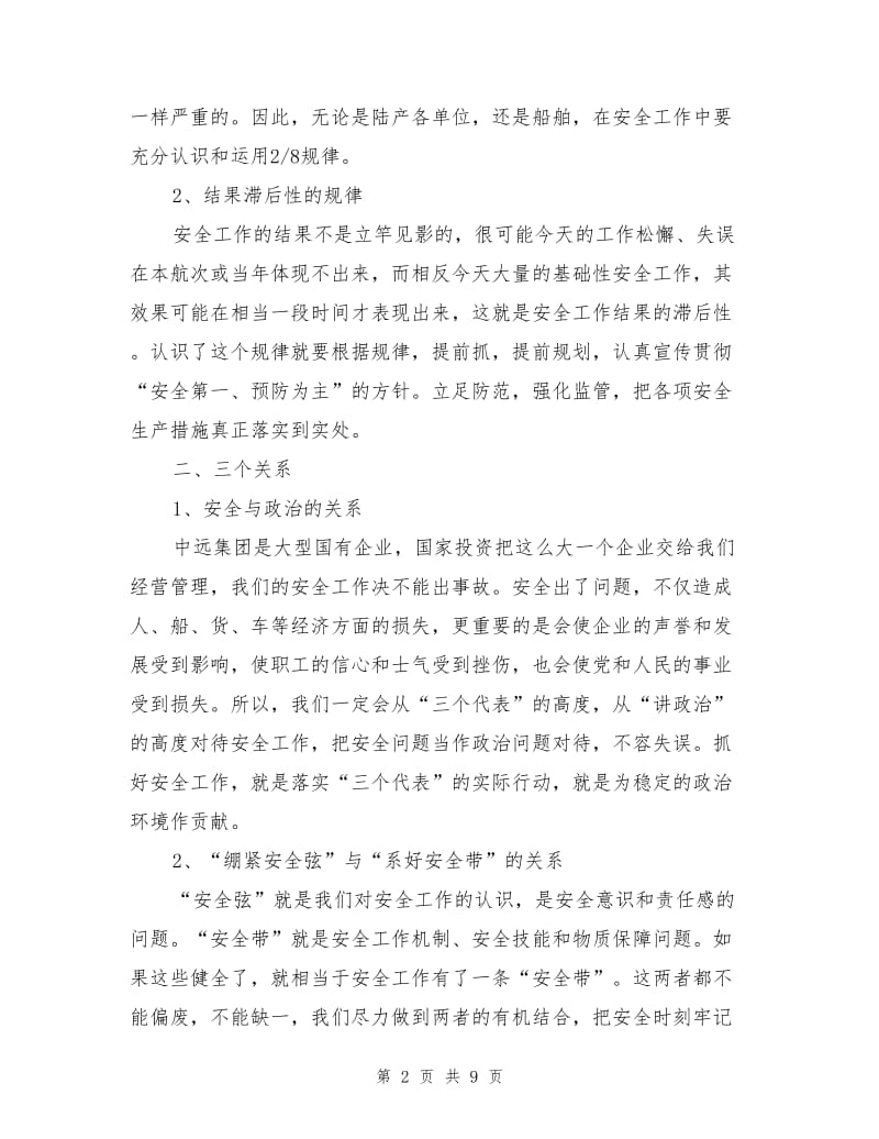 中远集团安全文化基本框架.doc_第2页