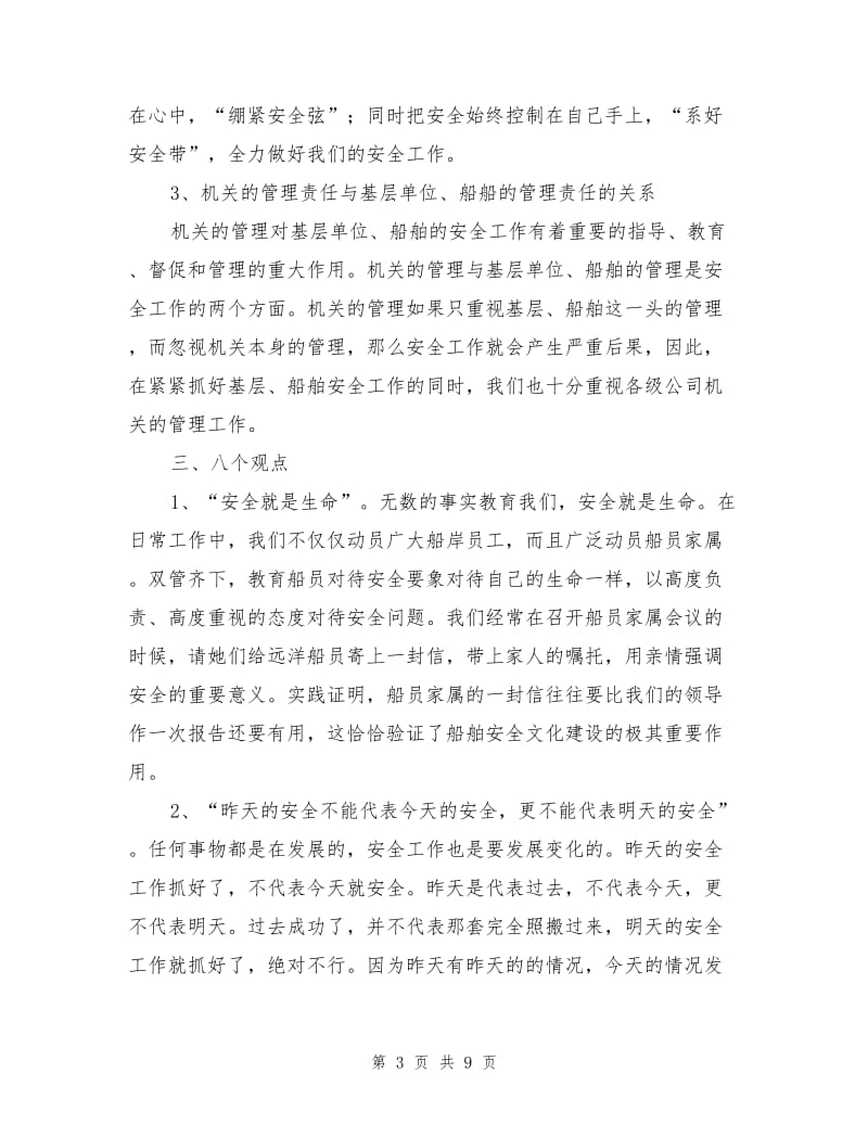 中远集团安全文化基本框架.doc_第3页