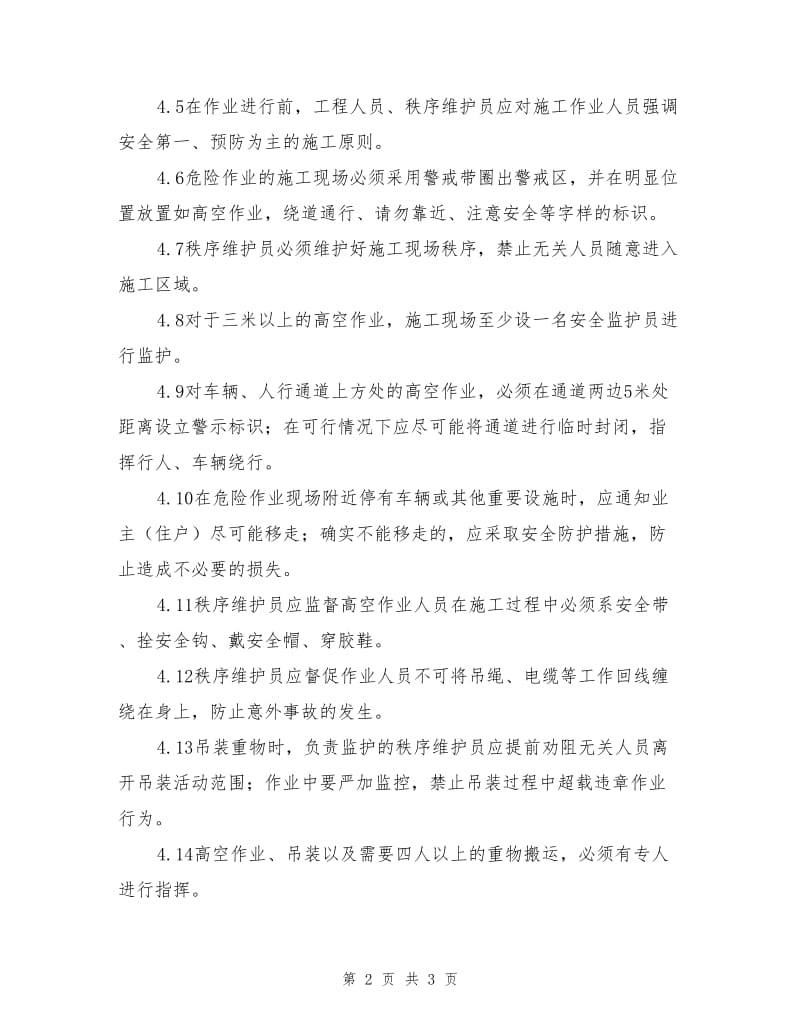 危险作业管理作业指导书.doc_第2页