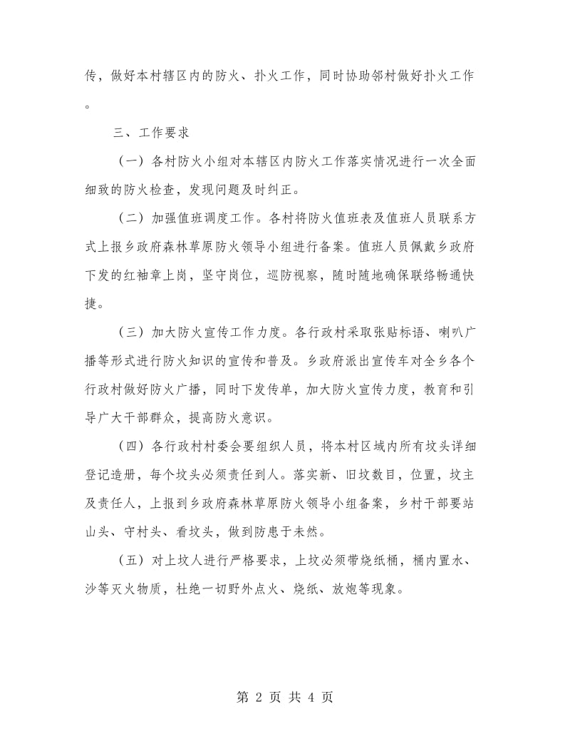 草原森林灾难防控方案.doc_第2页