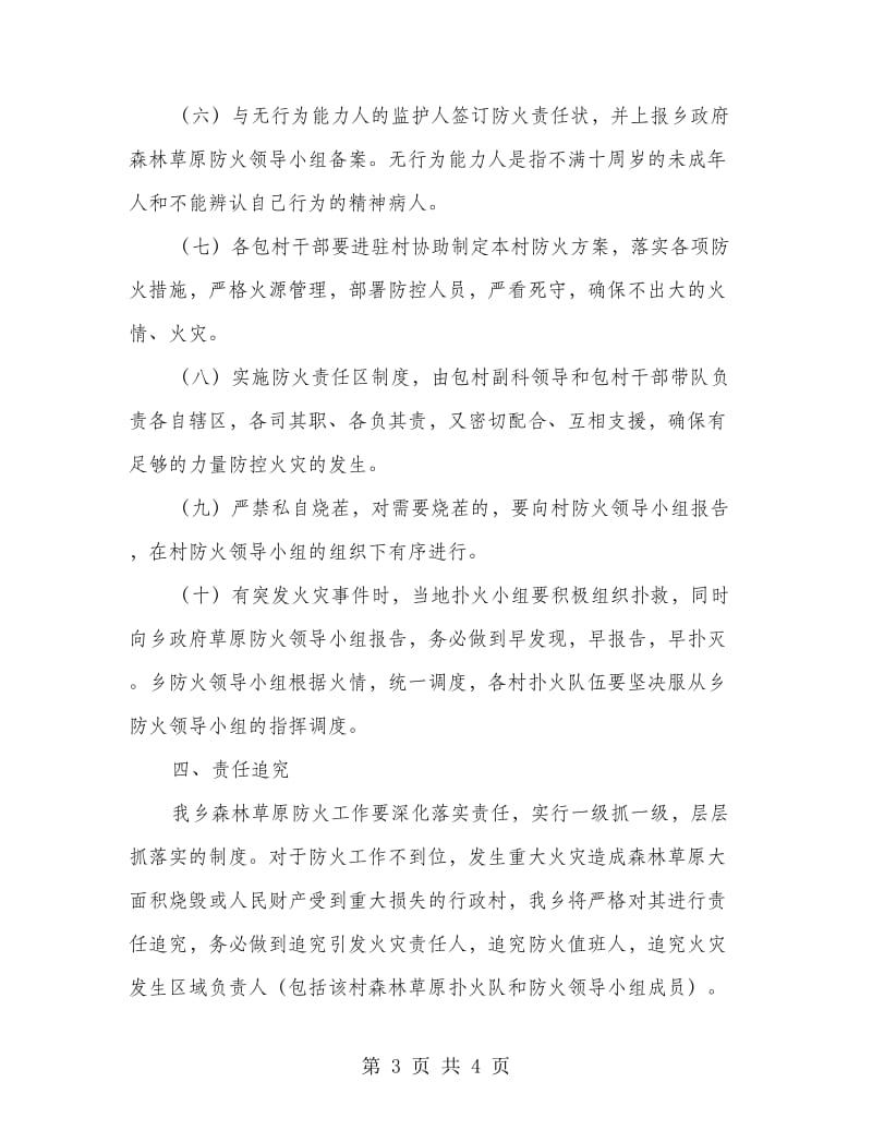 草原森林灾难防控方案.doc_第3页