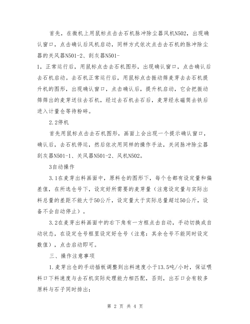 重力分级去石机安全操作规程.doc_第2页