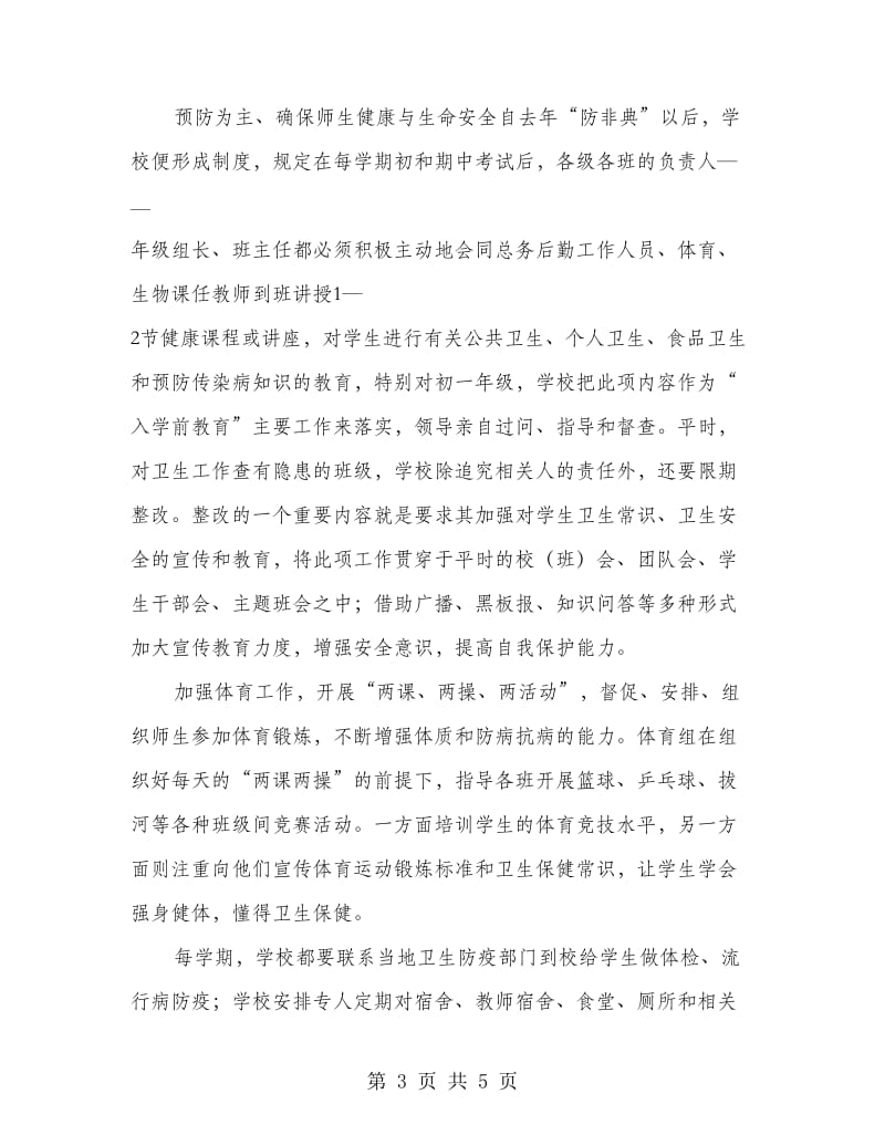 建设安全文明学校分析材料.doc_第3页