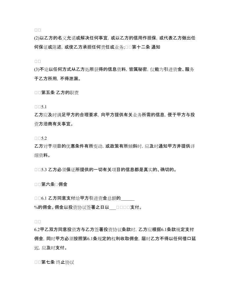 协助融资协议书.doc_第3页