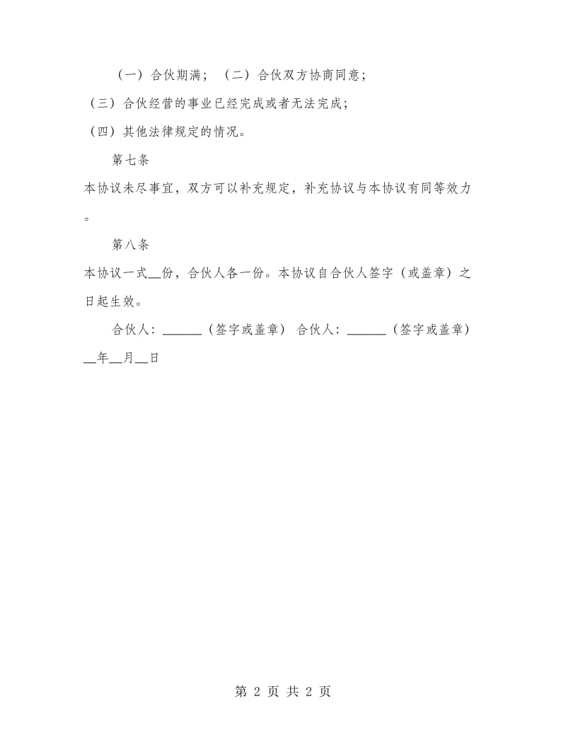 股份入股合同书.doc_第2页