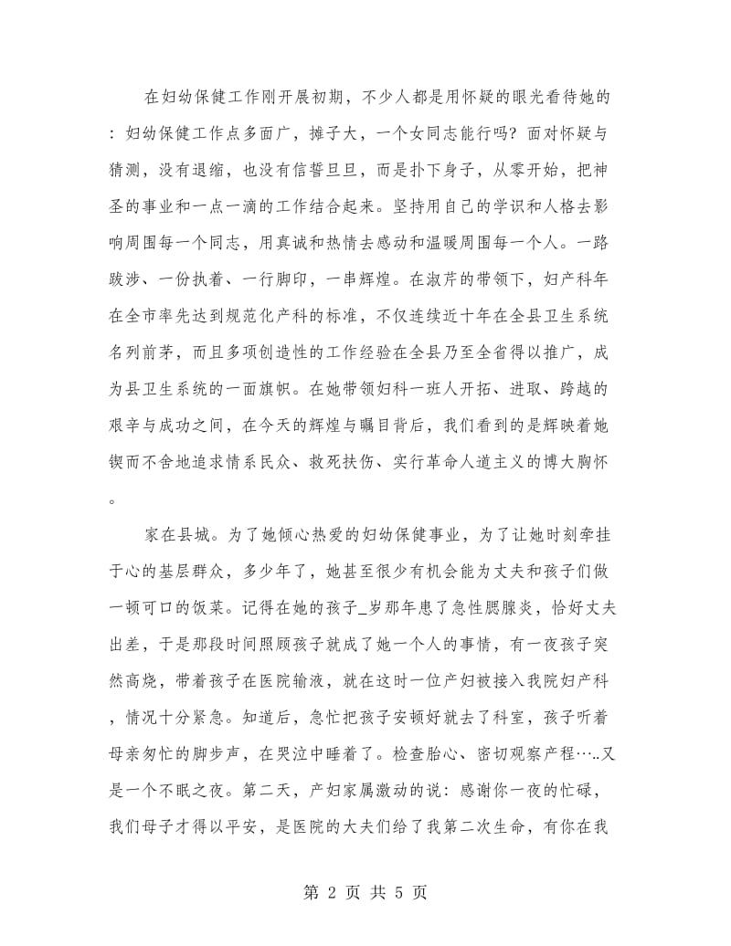 卫生机构杰出医护人员个人材料.doc_第2页