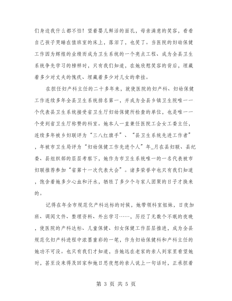 卫生机构杰出医护人员个人材料.doc_第3页