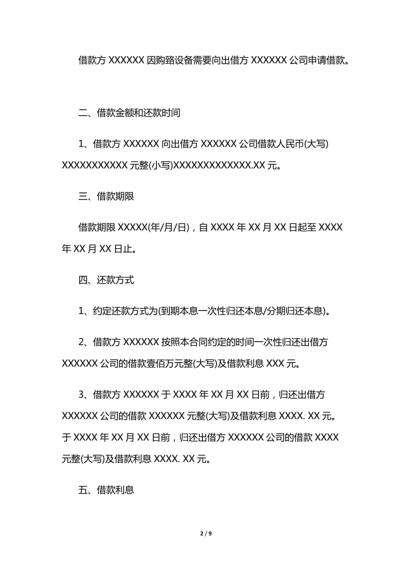 公司内部员工借款合同.doc_第2页