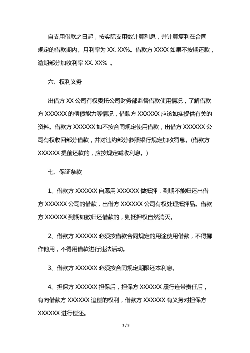 公司内部员工借款合同.doc_第3页