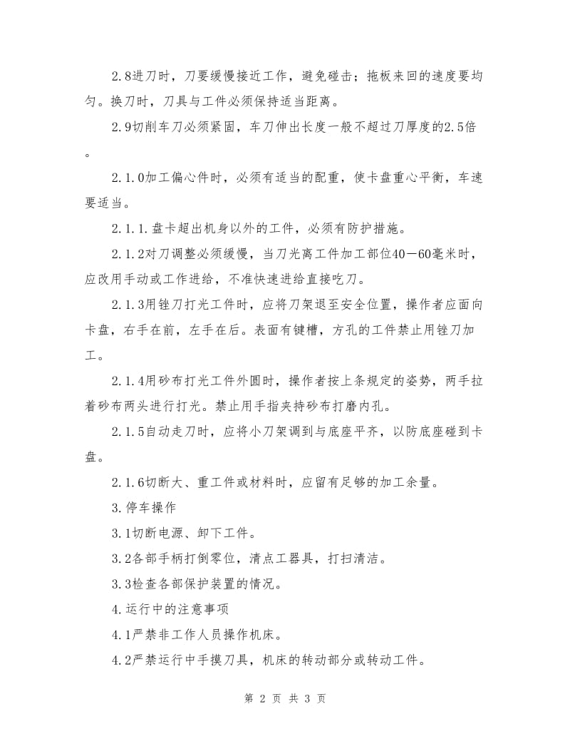 普通车床操作规程.doc_第2页