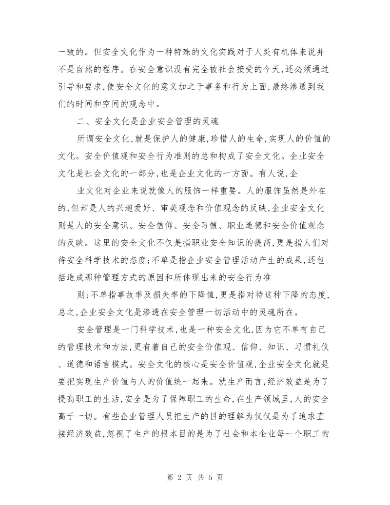 企业安全文化之个人见解.doc_第2页