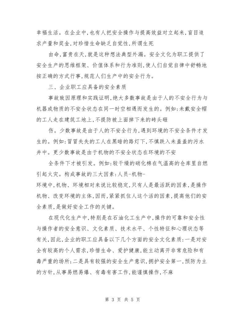 企业安全文化之个人见解.doc_第3页