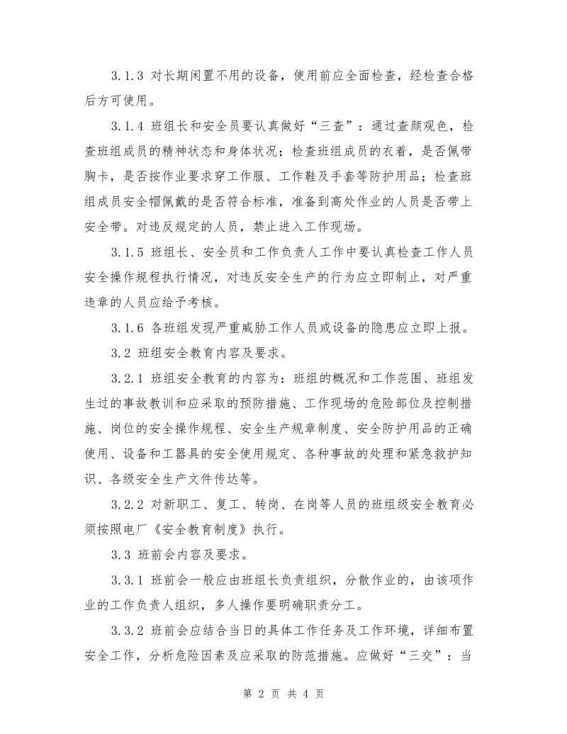 某热电厂班组安全管理制度.doc_第2页