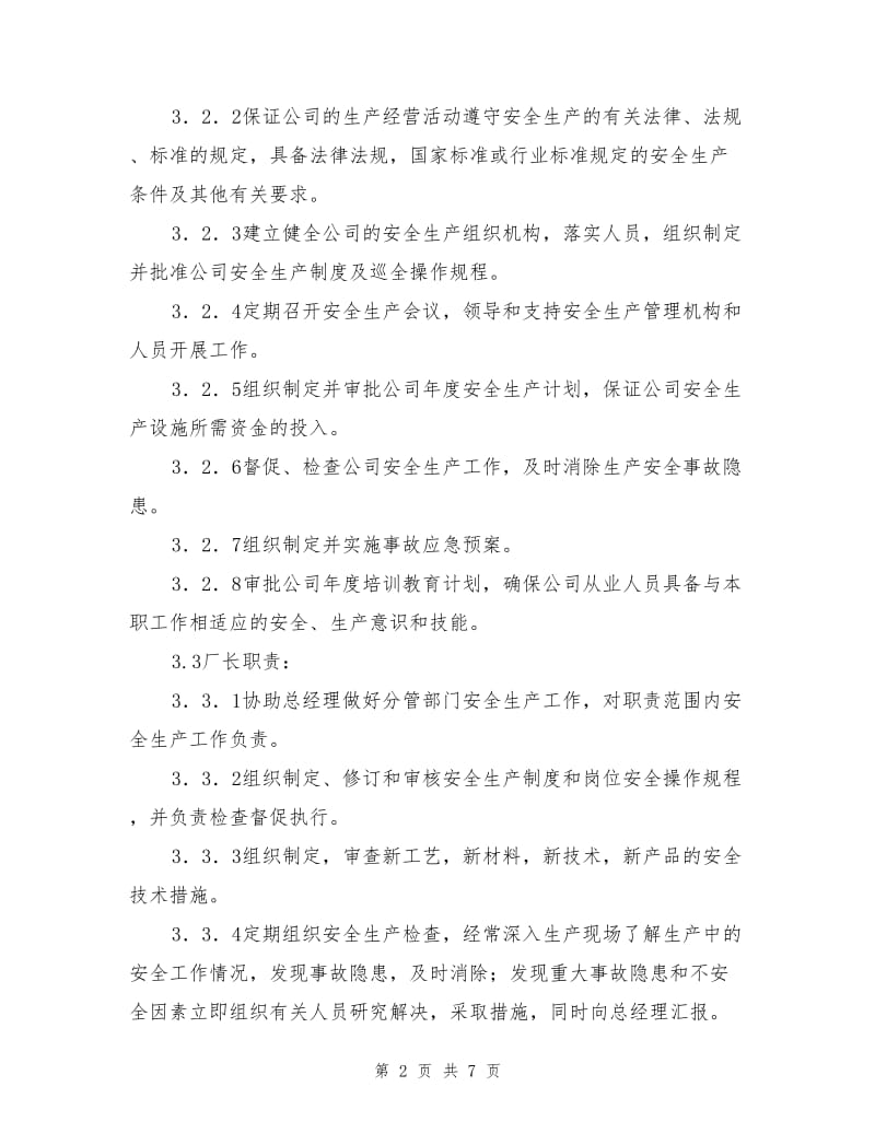 化妆品安全管理制度.doc_第2页