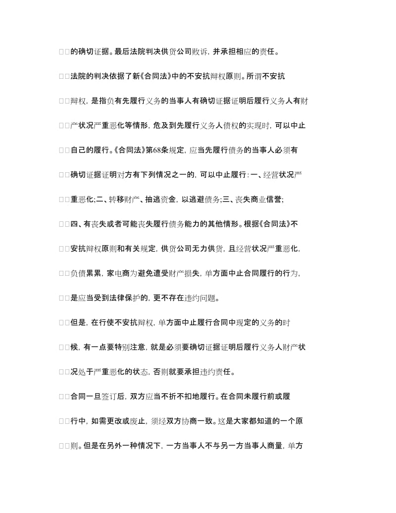 中止合同履行没商量.doc_第2页