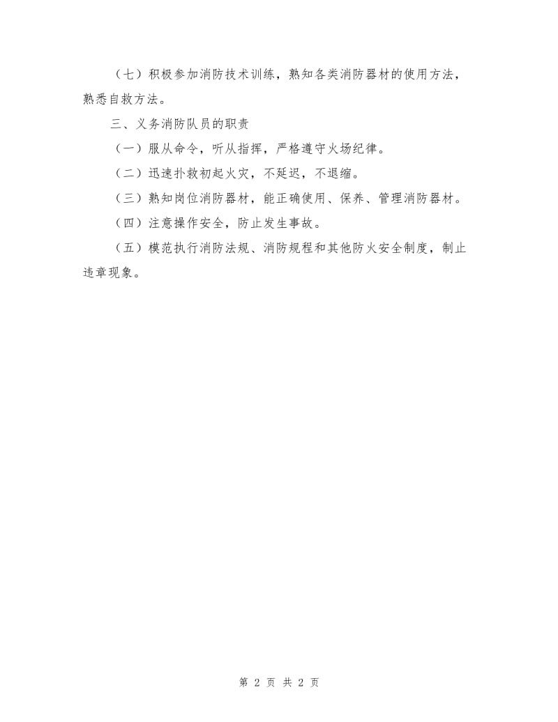 大唐南京发电厂义务消防队组织管理规定.doc_第2页