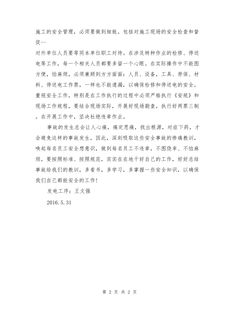 安全事故学习感想.doc_第2页