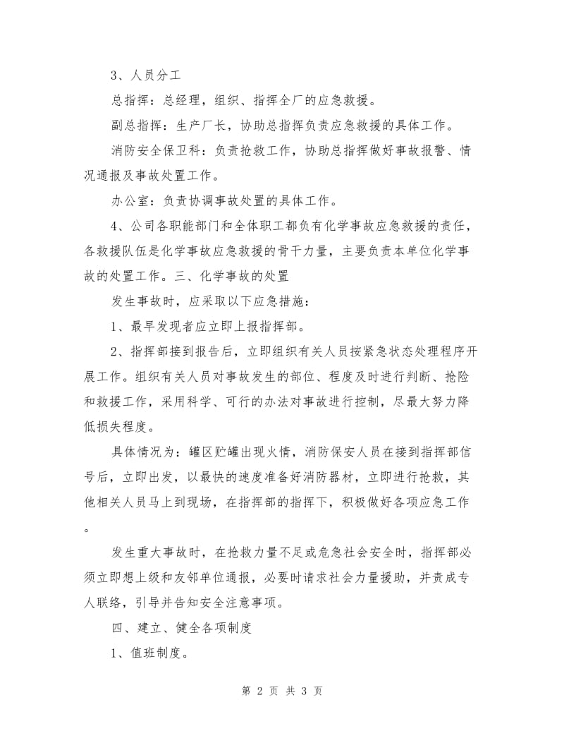 新能源化学事故应急救援预案.doc_第2页