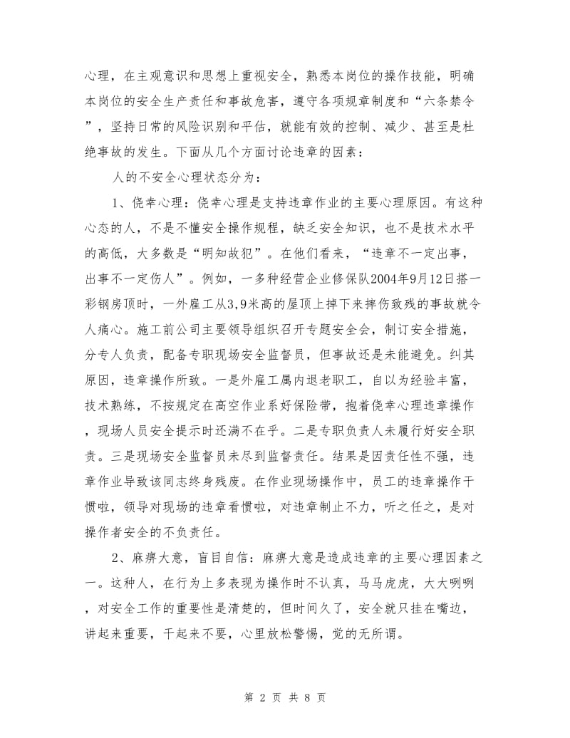 安全工作应从源头抓起.doc_第2页