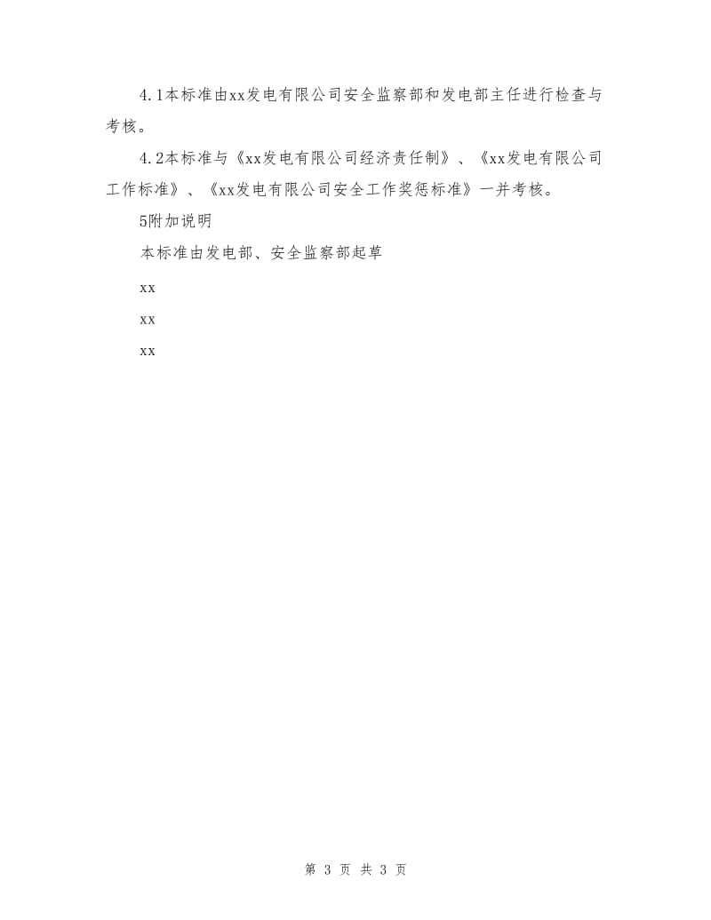 发电部化学运行副班长安全责任制.doc_第3页