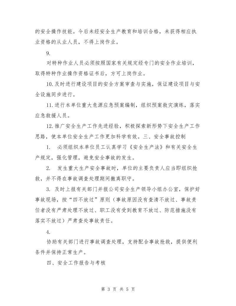 项目工程部安全责任书.doc_第3页