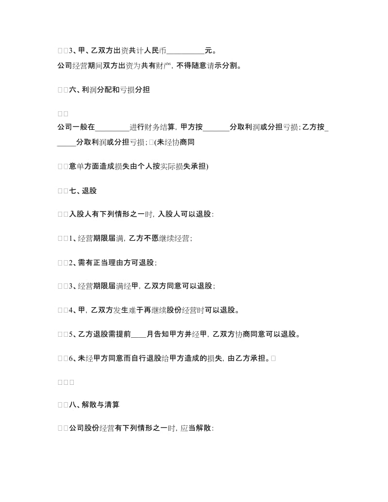 股份制合同书.doc_第2页