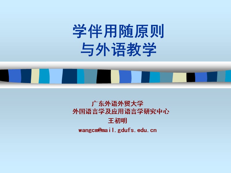 广东外语外贸大学.ppt_第1页