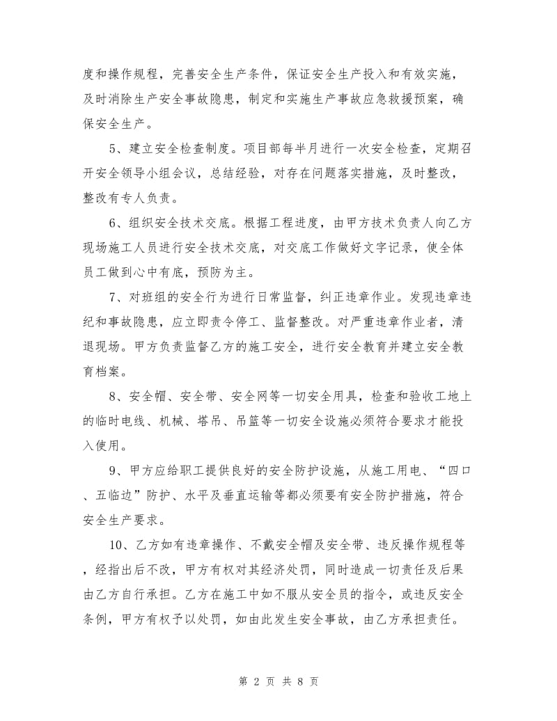 项目部与施工班组安全协议书.doc_第2页