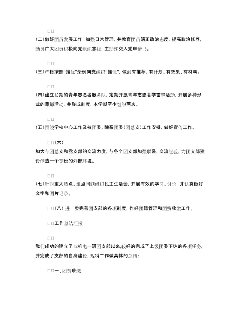 申报红旗团支部材料.doc_第2页