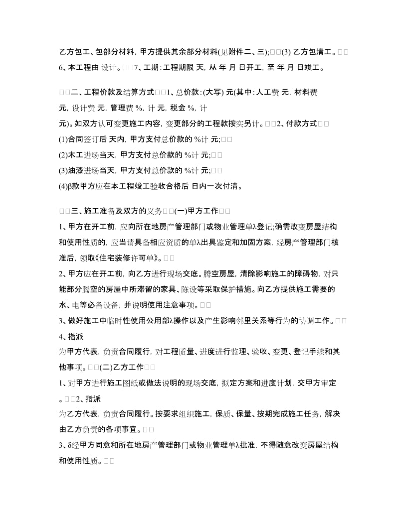 浙室内装修施工合同.doc_第2页