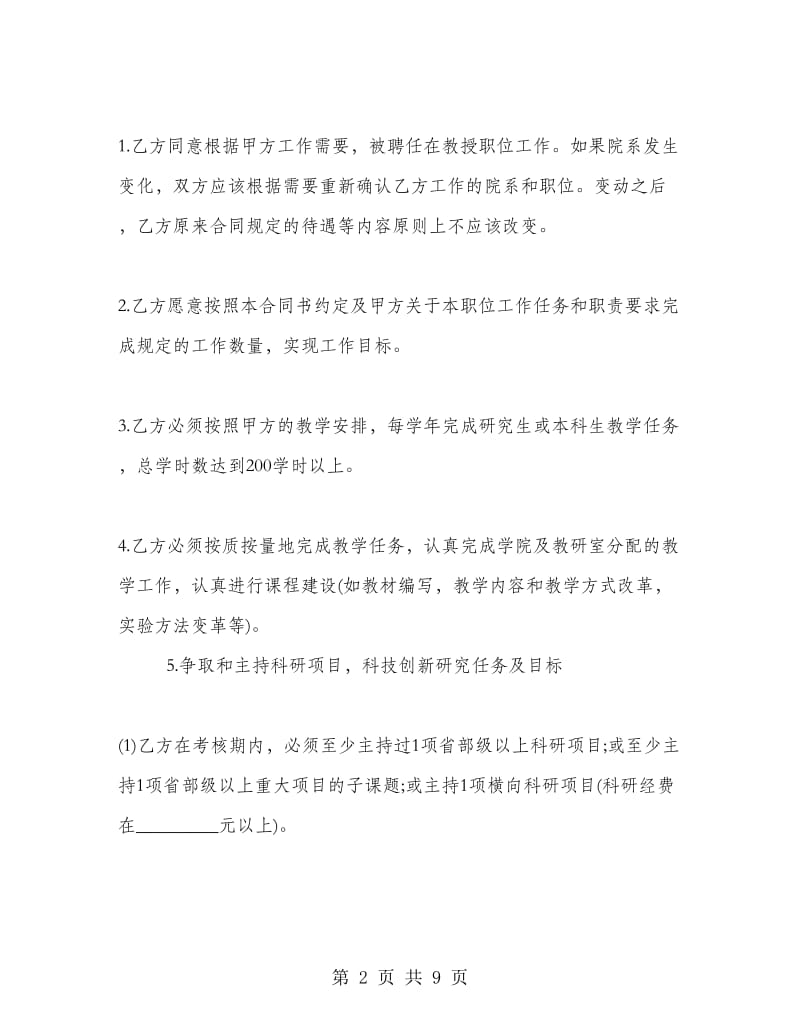 大学教师聘用合同样本.doc_第2页