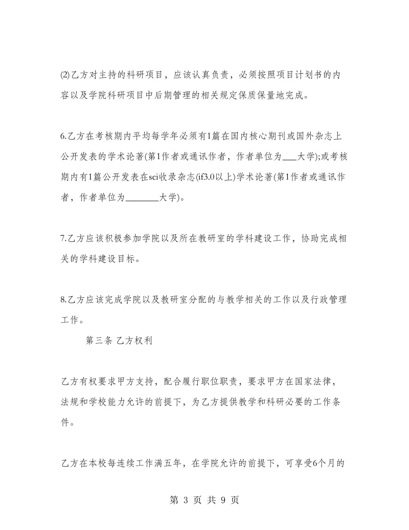 大学教师聘用合同样本.doc_第3页