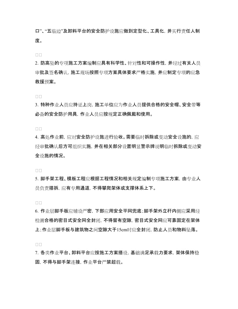 防坍塌专项整治方案.doc_第3页