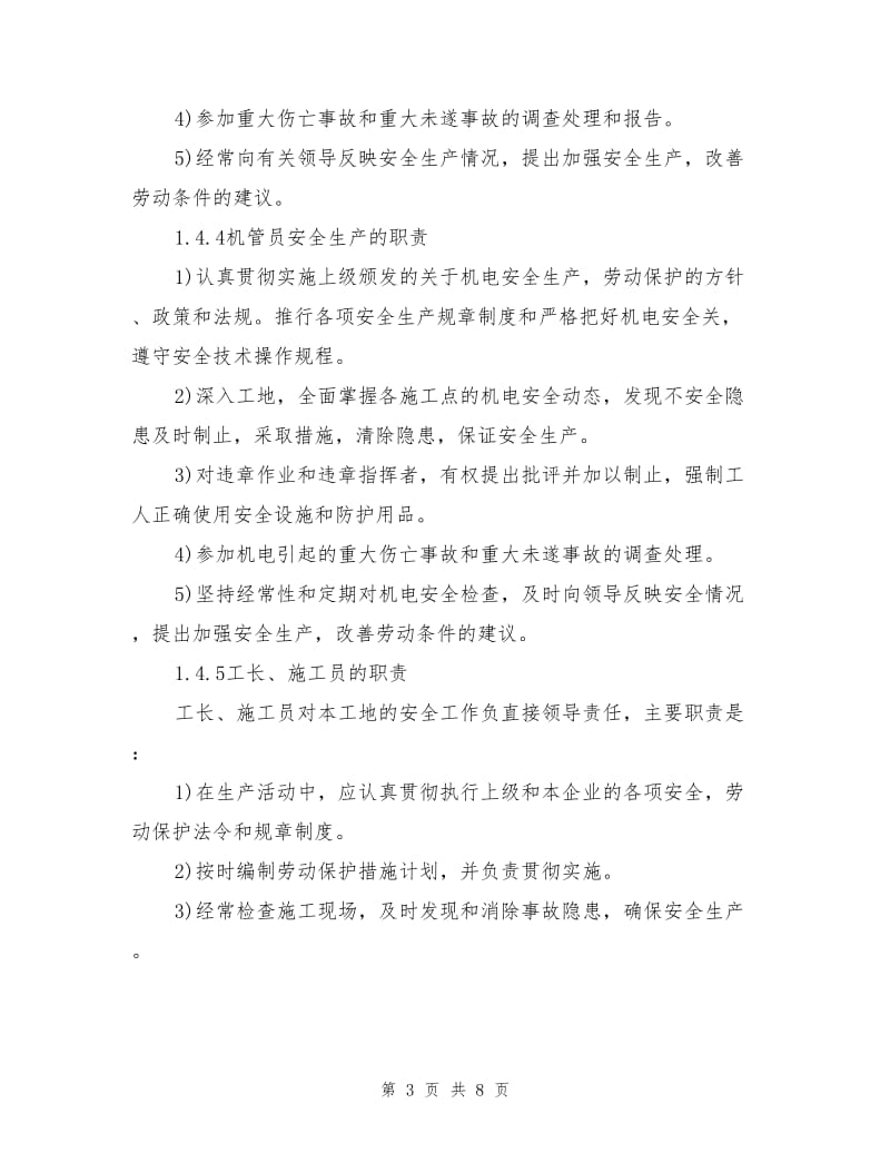 储油罐基础工程确保安全生产的技术组织措施.doc_第3页