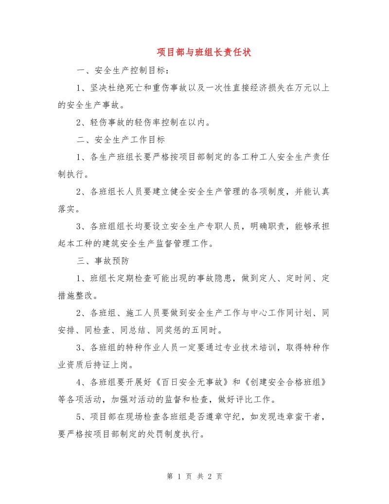 项目部与班组长责任状.doc_第1页