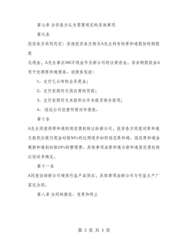 公司入股协议书.doc_第3页