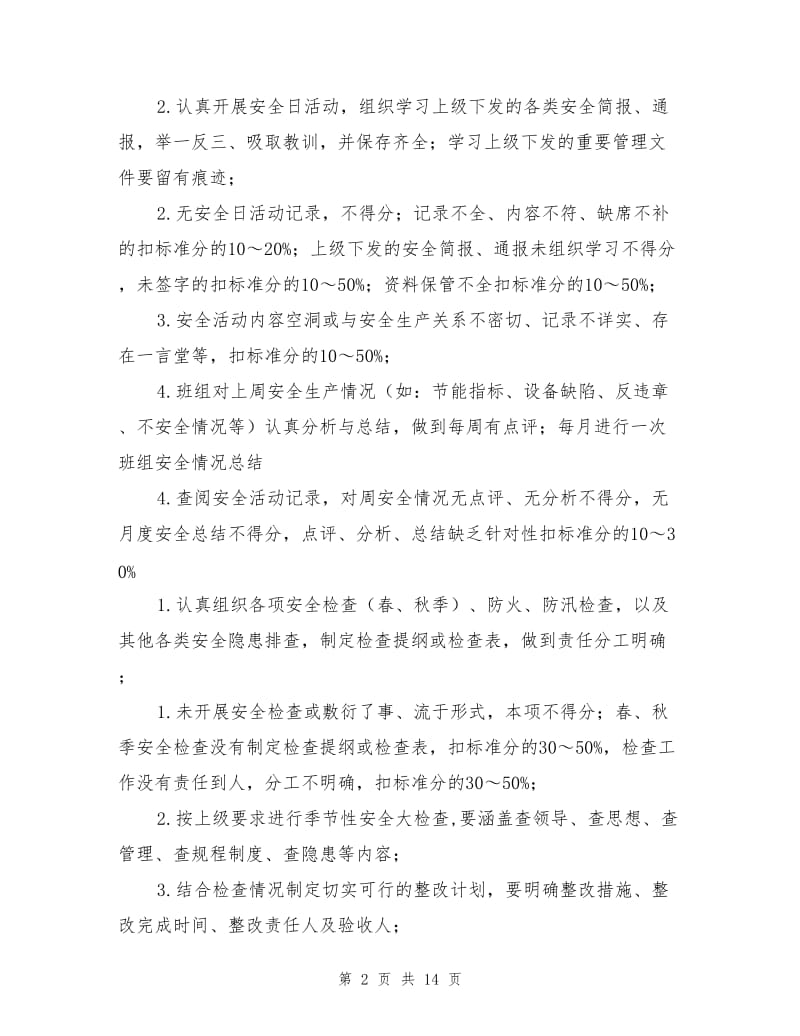 发电企业班组安全生产标准化建设标准.doc_第2页