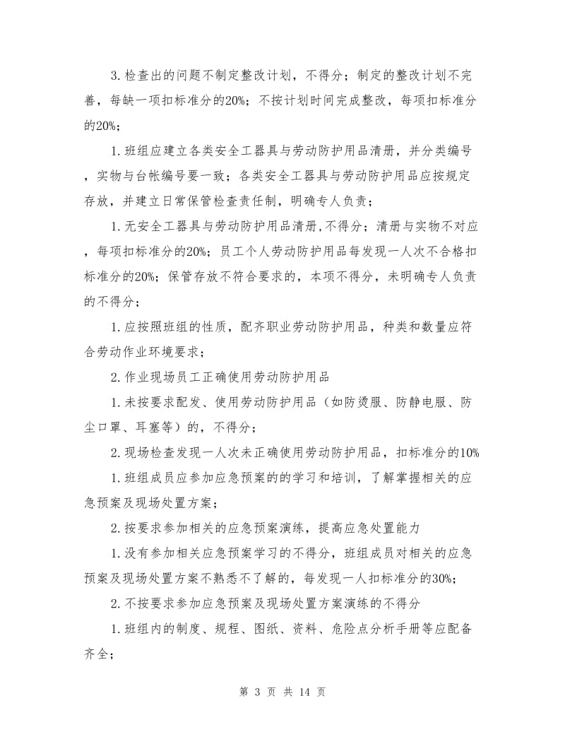 发电企业班组安全生产标准化建设标准.doc_第3页